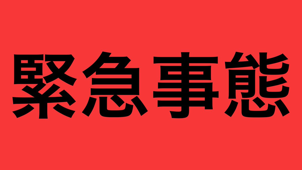 助けて下さいお願いします！youtube.com/live/xP_3rh2l5…