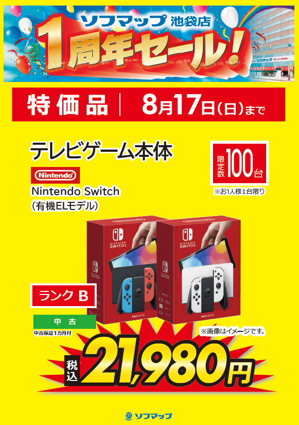 ?池袋店1周年セール?／ 本日までの期間限定特価‼ #Nintendo #Switch 