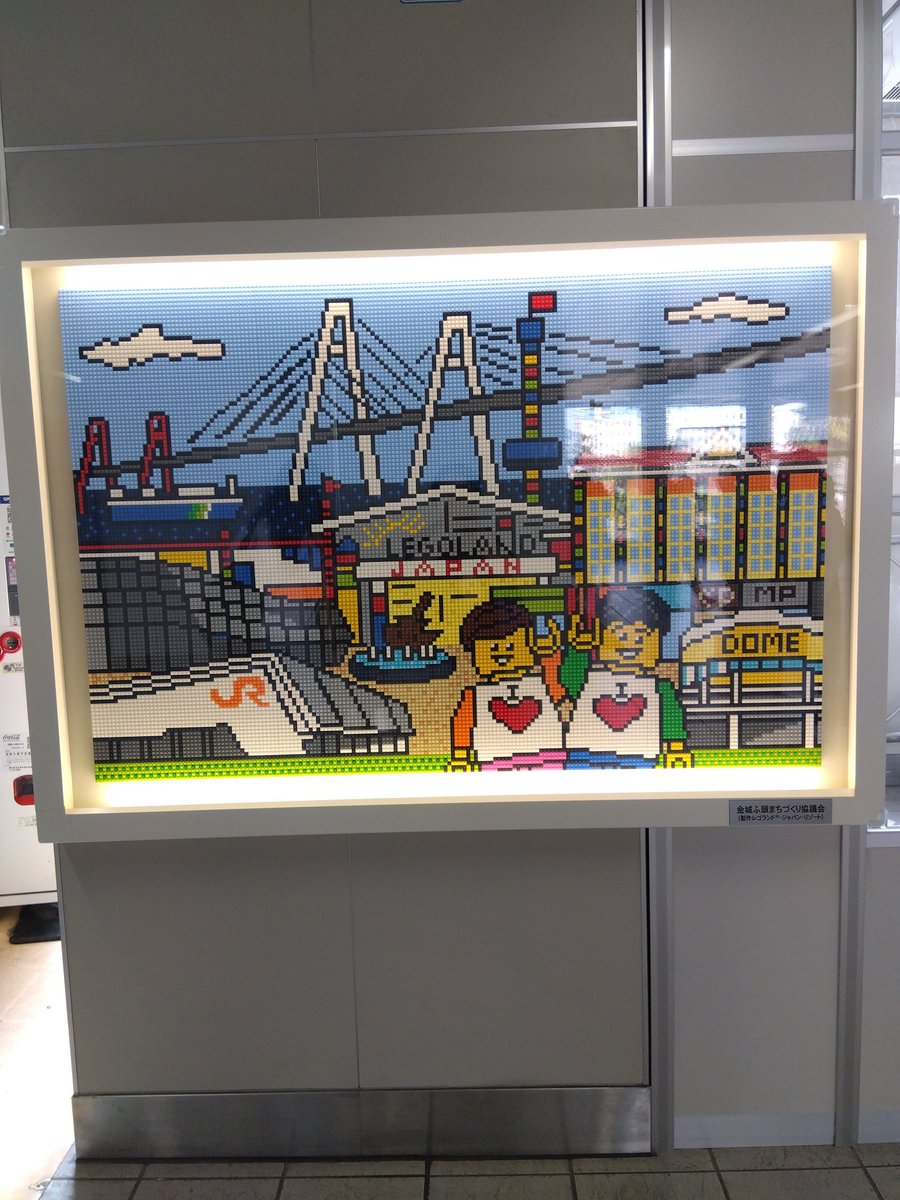 SachieYmd19's tweet photo. #なごやあおなみ金城ふ頭駅
#レゴランド  Nagoya https://t.co/4GV20SeHj5