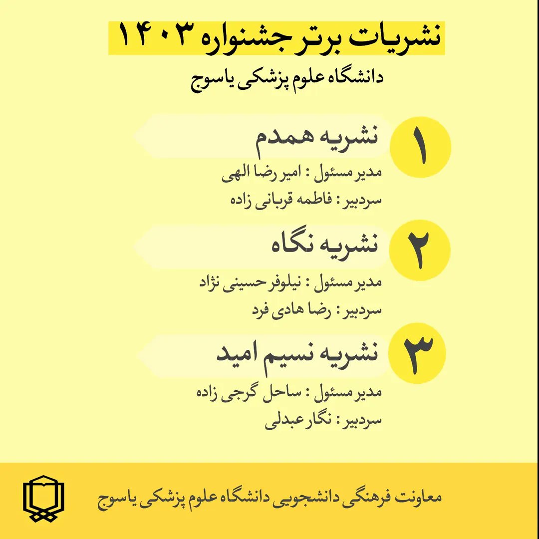 نشریه دانشجویی همدم (@hamdam_yums) / Posts / X
