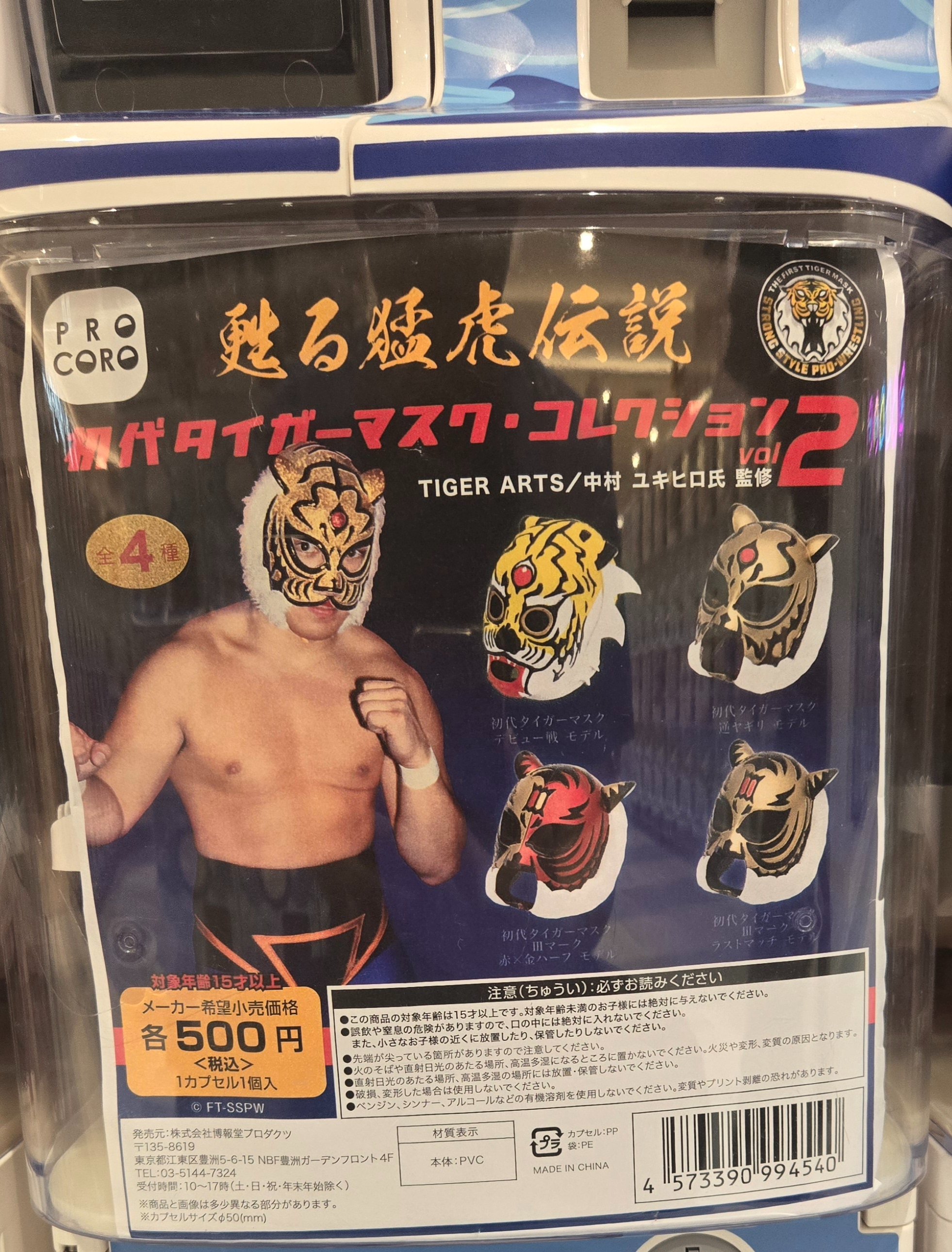 さらに・・お値下げ：デポマート製タイガーマスク タイガーマスク・2024年9/17旭川&9/21釧路&10/31富山大会使用
