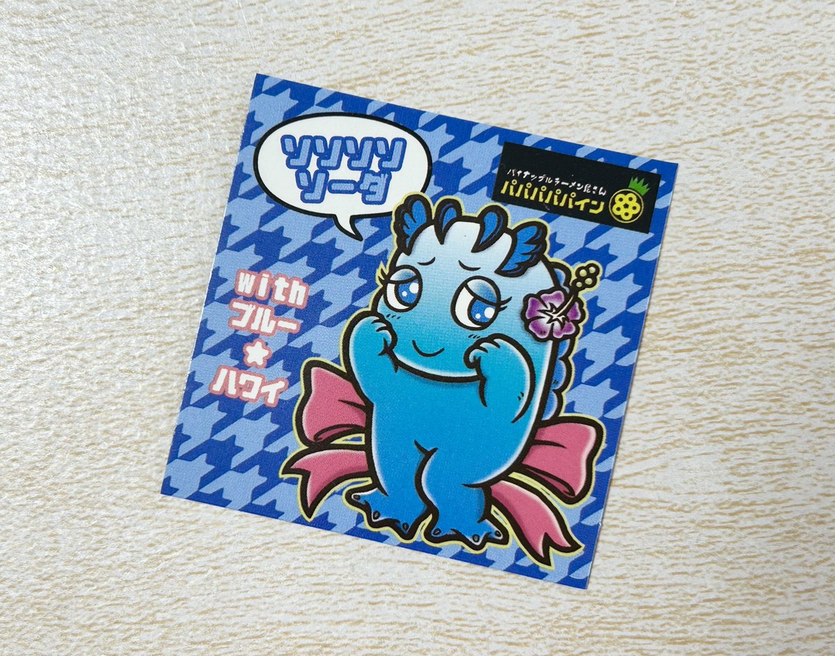 店主さんも「正解が分からない」と述べる、注文した人それぞれで正解の食べ方を模索できる体験型ラーメン「ソソソソソーダ」。

アイスはスープに溶かすのかどうか。
個人的には、箸休めに途中でアイスを齧るのがオススメです😚

今週のどこかから開始🍜
サンクス怪獣のシールは無くなり次第終了です★