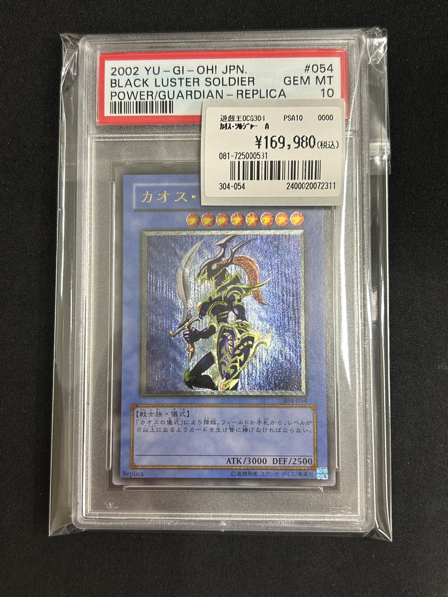 【今週末限定ゲリラ赤字セール！！】カオスソルジャー プリズマ　PSA10 遊戯王 トレカライン難波駅前店 on X: 