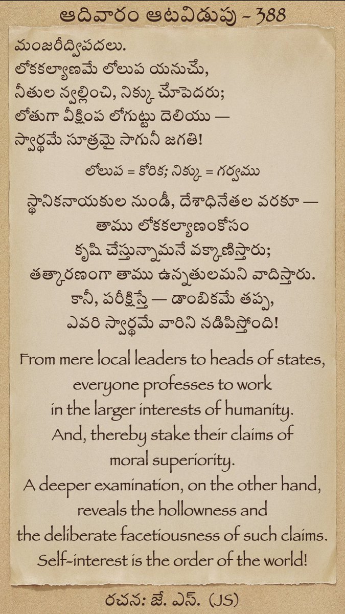 SigmaML's tweet image. ĀdivāramĀṭaviḍupu #Telugu #Poetry