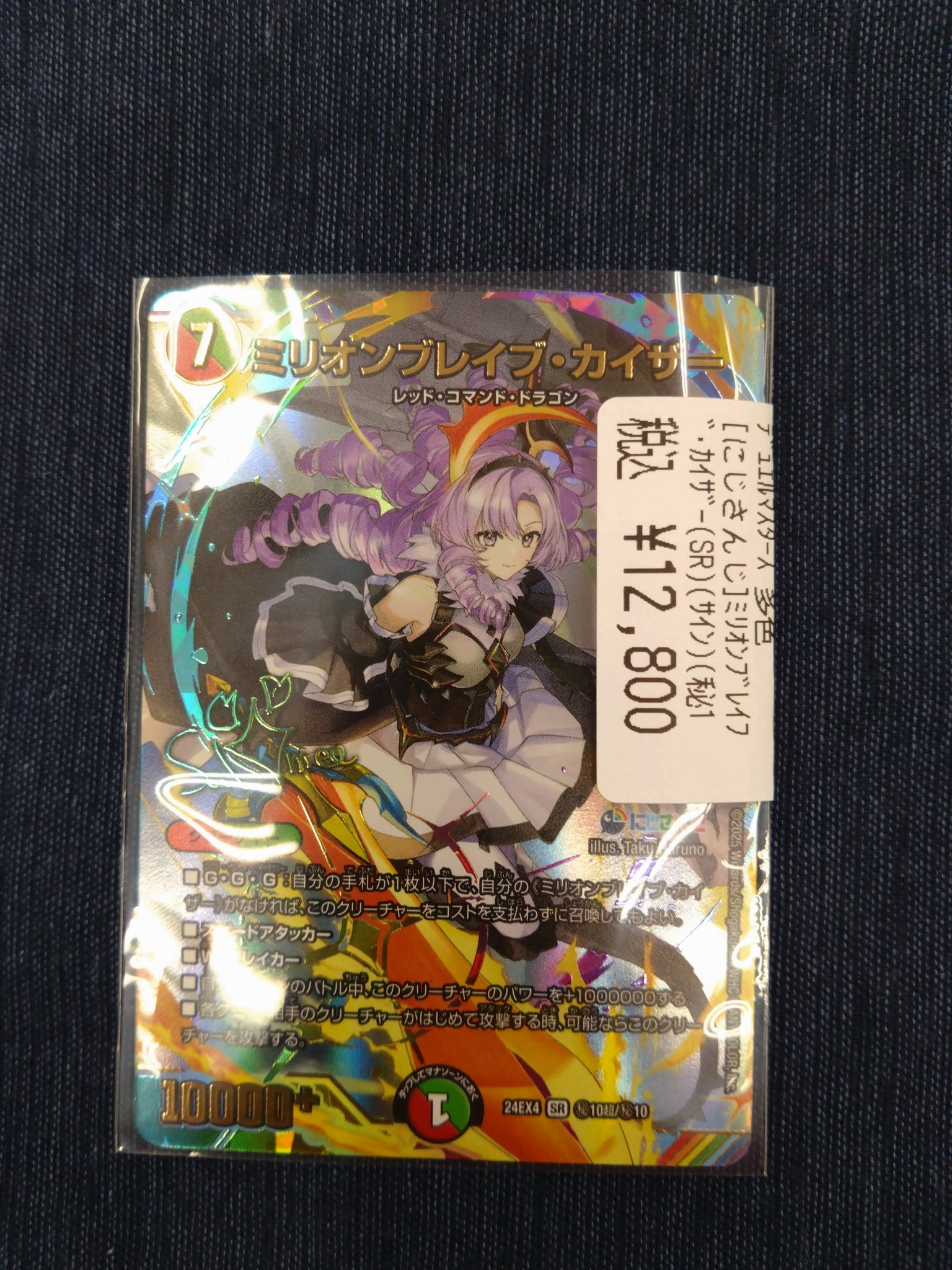 にじさんじ ミリオンブレイブカイザー 1枚 にじさんじ ミリオンブレイブカイザー サイン入り にじさんじ
