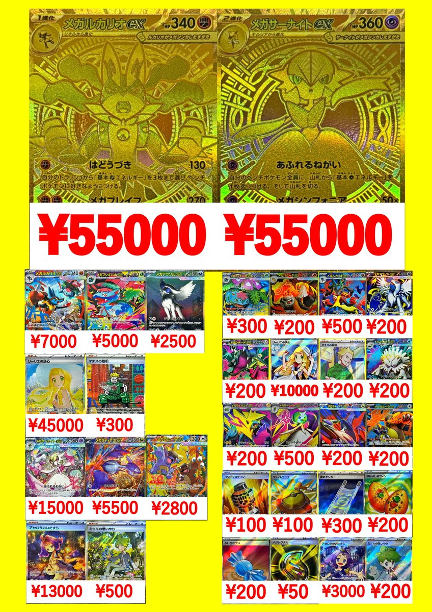 ポケモンカード最新弾メブレイブ・メガシンフォニアの買取表更新しま