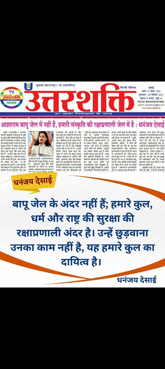B.R.Sharma (@shrma67754315) on Twitter photo Sant Shri Asharamji Bapu पूर्णरूपेण निर्दोष हैं। हिंदू विरोधी लोग Hindu Sant एवं Sanatan Dharma को बदनाम करने पर लगा हुआ है। ऐसी स्थिति में सभी हिंदू संगठित होकर अपने धर्म एवं संस्कृति के लिए आगे आएं। हिंदू विरोधी षडयंत्र को खत्म करें।
 #jagohindu Sant Shri Asharamji Bapu पूर्णरूपेण निर्दोष हैं। हिंदू विरोधी लोग Hindu Sant एवं Sanatan Dharma को बदनाम करने पर लगा हुआ है। ऐसी स्थिति में सभी हिंदू संगठित होकर अपने धर्म एवं संस्कृति के लिए आगे आएं। हिंदू विरोधी षडयंत्र को खत्म करें।
 #jagohindu