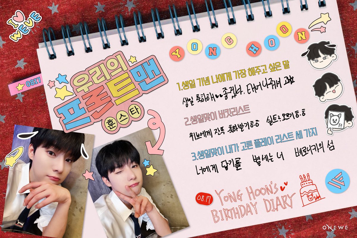 official_ONEWE's tweet photo. [#WE_VIEW]

📖250817 YONGHOON'S
BIRTHDAY DIARY📖

❤️ https://t.co/f2I9zY67SM

#원위 #ONEWE #용훈 #YONGHOON
#HAPPY_YONGHOON_DAY https://t.co/ITPUpvN95b