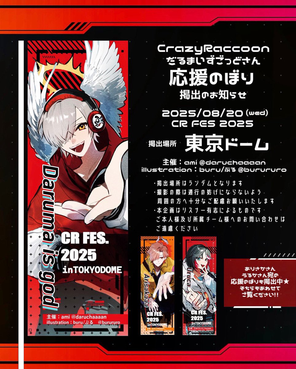 CRFES だるまいずごっど　セット ☆ 推し活セット＋ステッカー（だるまいずごっど） : Crazy Raccoon