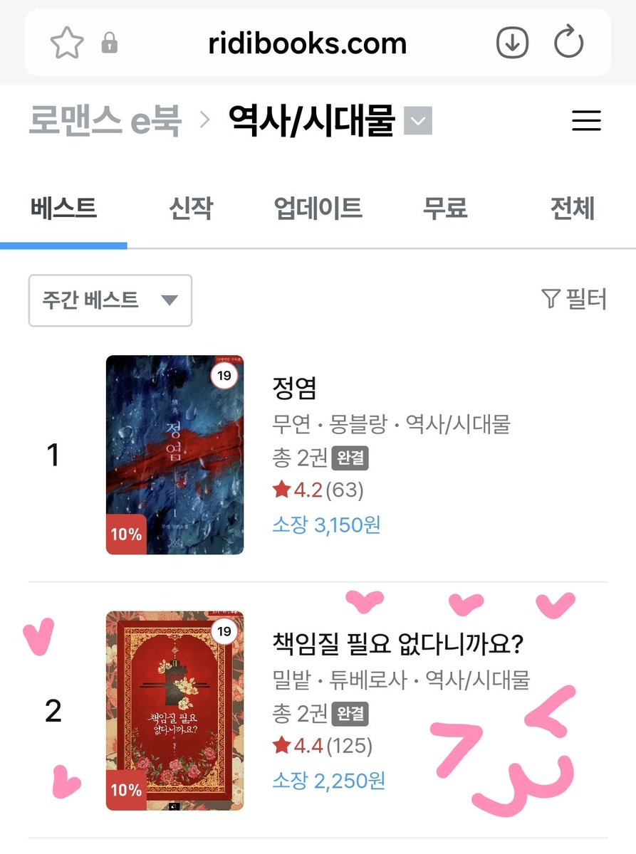 어제 현시된 신간 <책임질 필요 없다니까요?> 가 리디 로맨스 주간베스트 20위, 역사/시대물 카테고리 2위에 올랐습니다. 동양풍 로맨스 만세~~ 동풍아 불어라~~ 감사합니다😘

ridibooks.com/books/38850411…