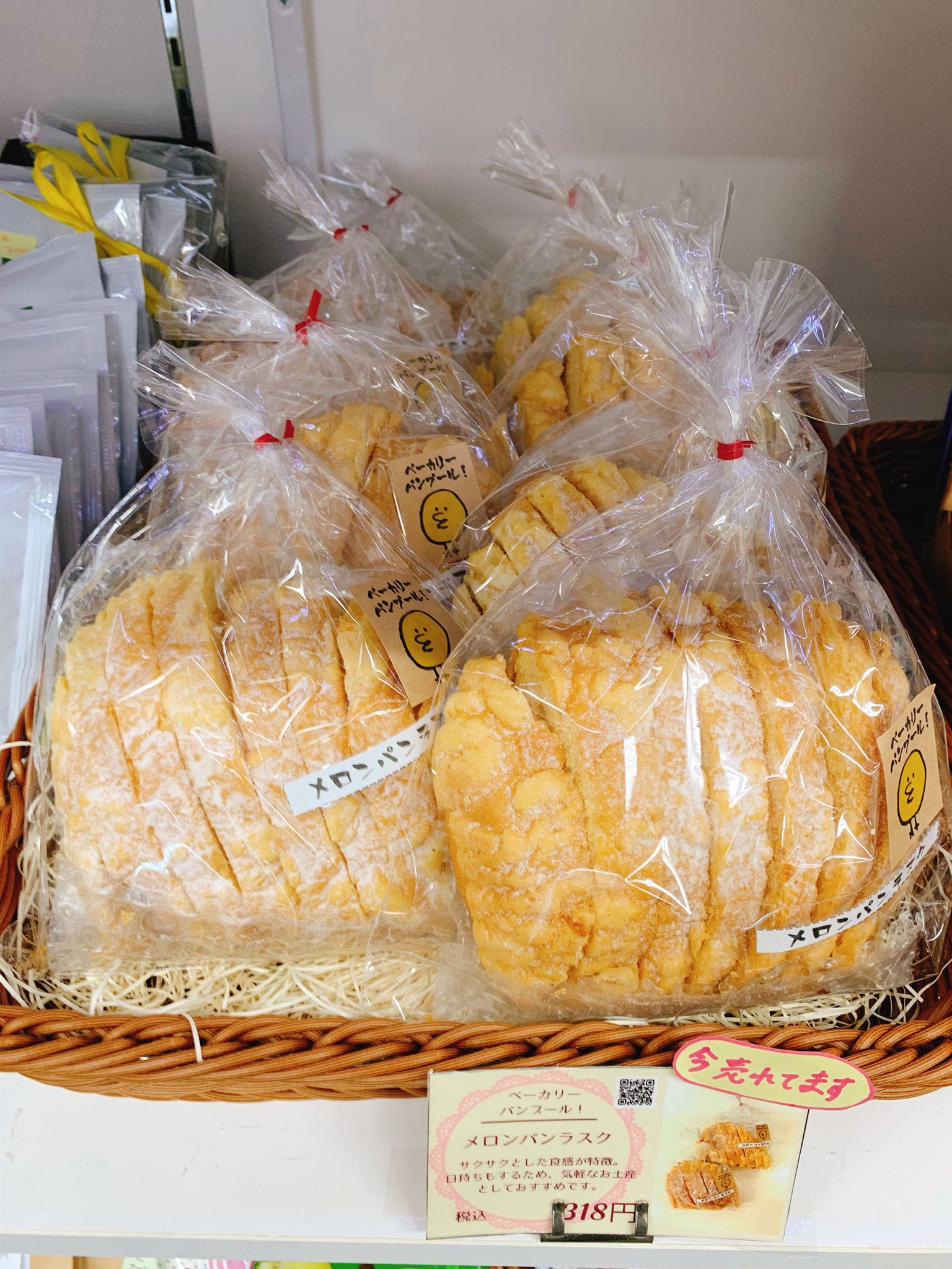 ラスク°メロンさま専用 あげおお土産・観光センター on X: 