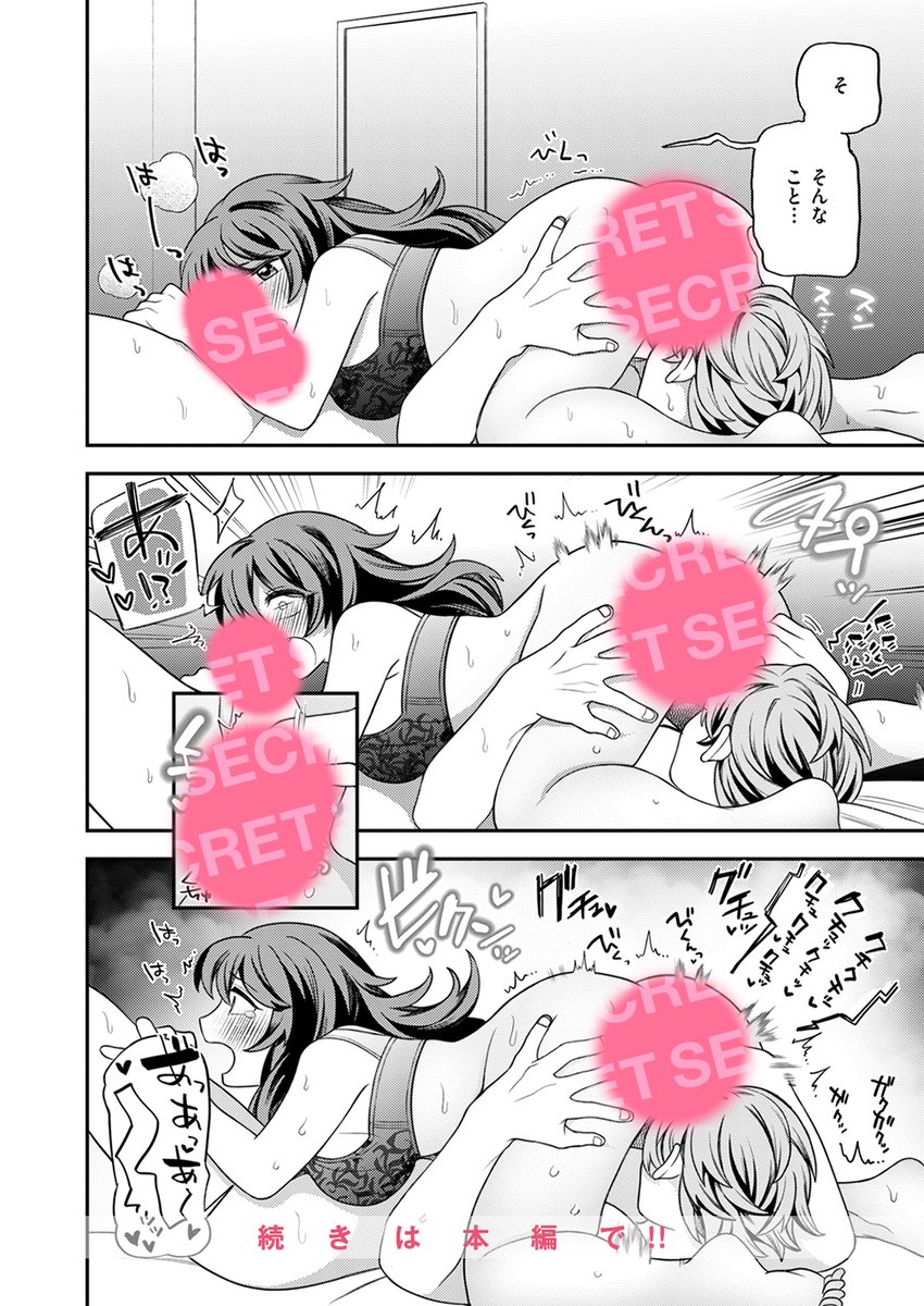 たますいカノジョ(どすこい杏仁)｜無料エロ漫画試し読み