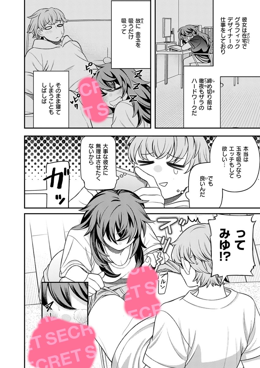 たますいカノジョ(どすこい杏仁)｜無料エロ漫画試し読み