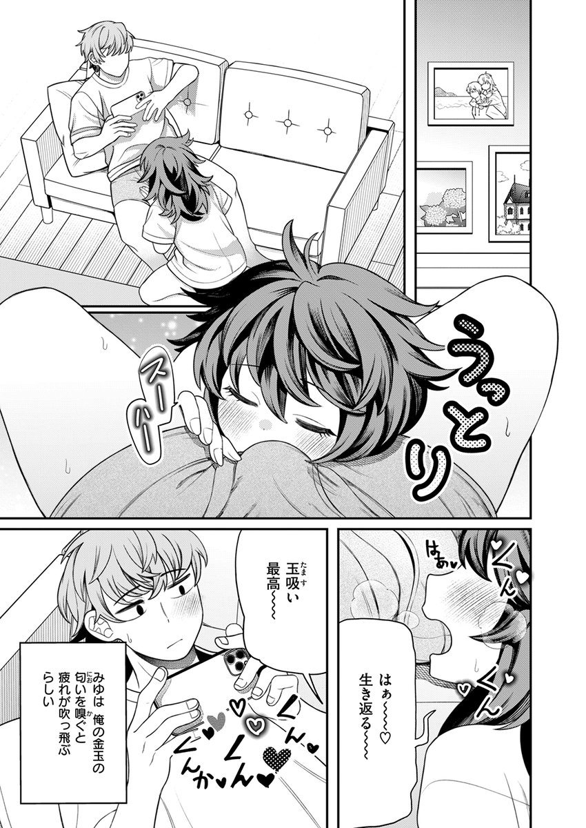 たますいカノジョ(どすこい杏仁)｜無料エロ漫画試し読み