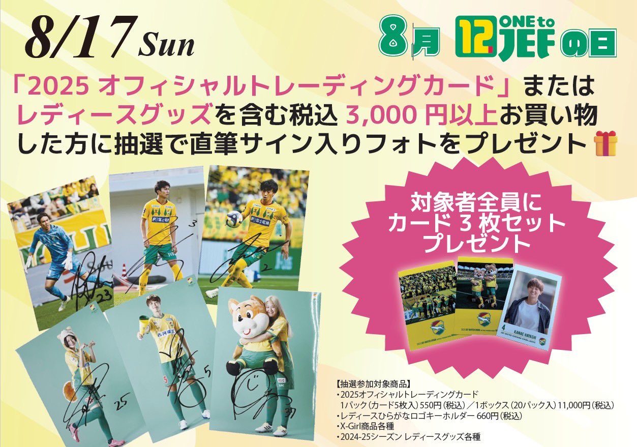 ジェフ千葉 レアカードまとめ売り 直筆サインカード ジャージカード 2025年最新】Yahoo!オークション -ジェフ千葉 サイン(サッカー