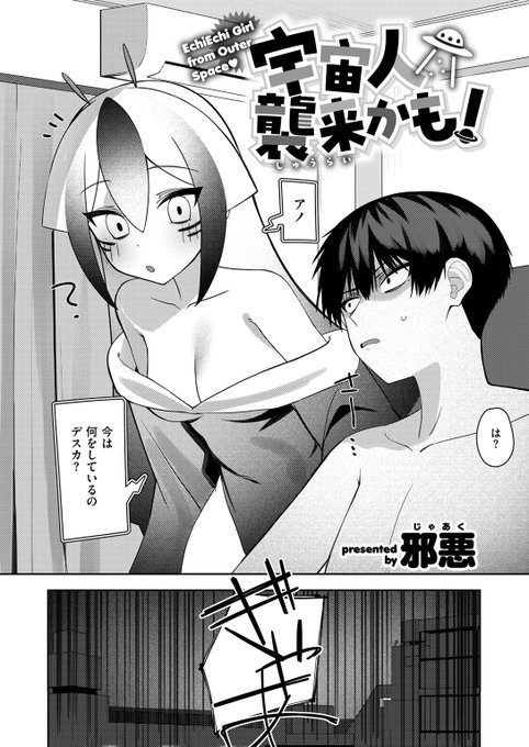 【本日各社一斉配信】#AD

「私も交尾を体験してみたいデス!」

『宇宙人襲来かも!』
著:邪悪(@jaaku1125)

(『COMIC快楽天ビースト 2025年09月号』収録)

試し読みはツリーから↓ 