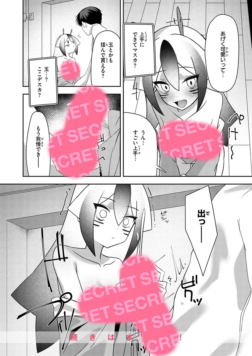 宇宙人襲来かも！(邪悪)｜無料エロ漫画試し読み