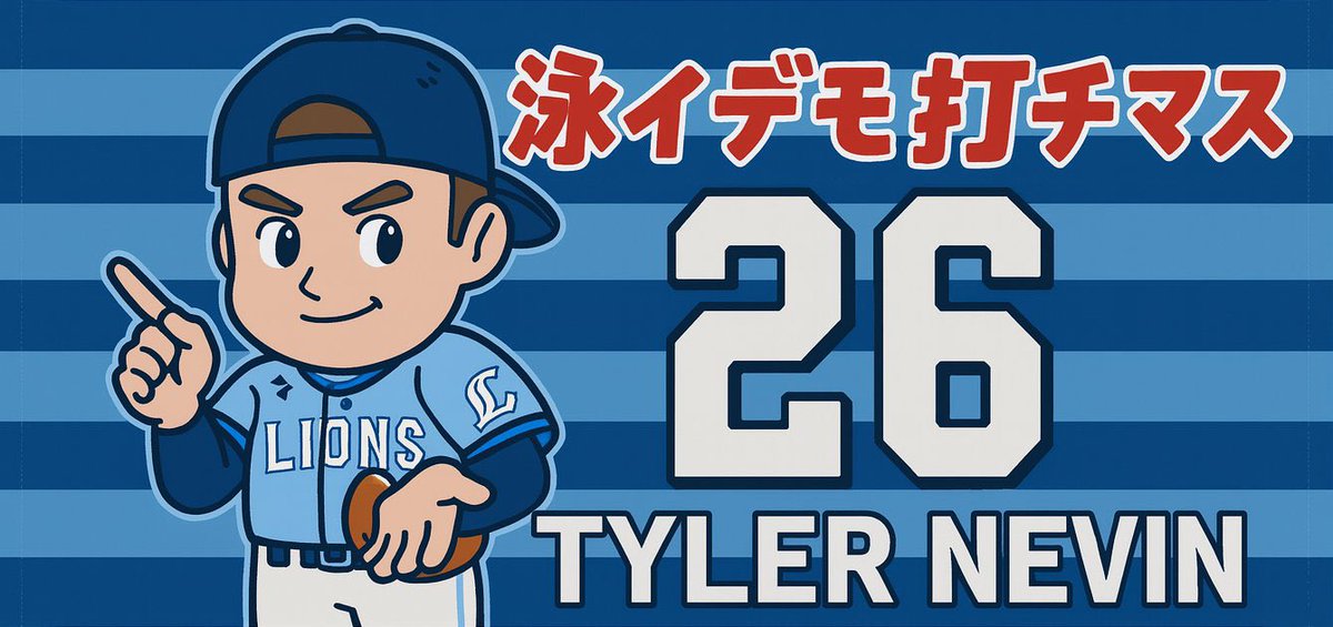 ropesuke's tweet photo. @lions_official @lions_official @Lionsstore_web @DCMacK24 
#泳イデモ打チマス #ネビン #埼玉西武ライオンズ #seibulions #ALLONE #ライオンズサマーブルー https://t.co/zoMBFOiq3w