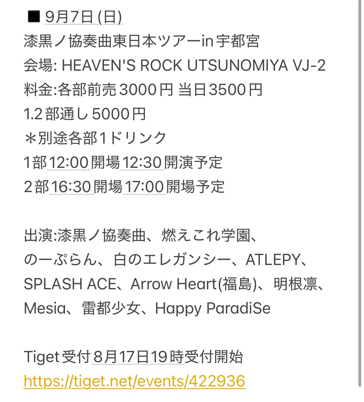 漆黒ノ協奏曲〜ｺﾝﾁｪﾙﾄ〜8/11 3周年記念単独公演池袋LIVE INN