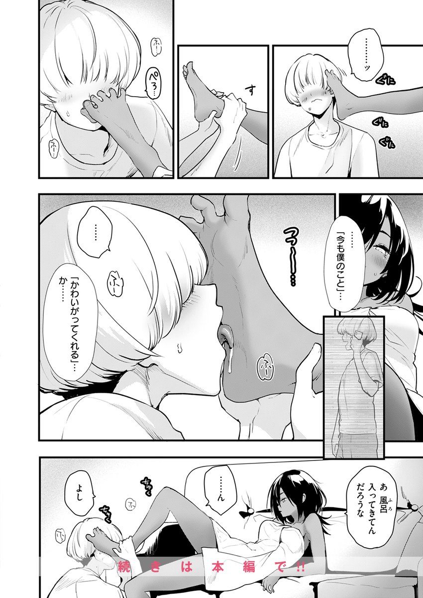 Bitter Sweet Chocolate(もず)｜無料エロ漫画試し読み