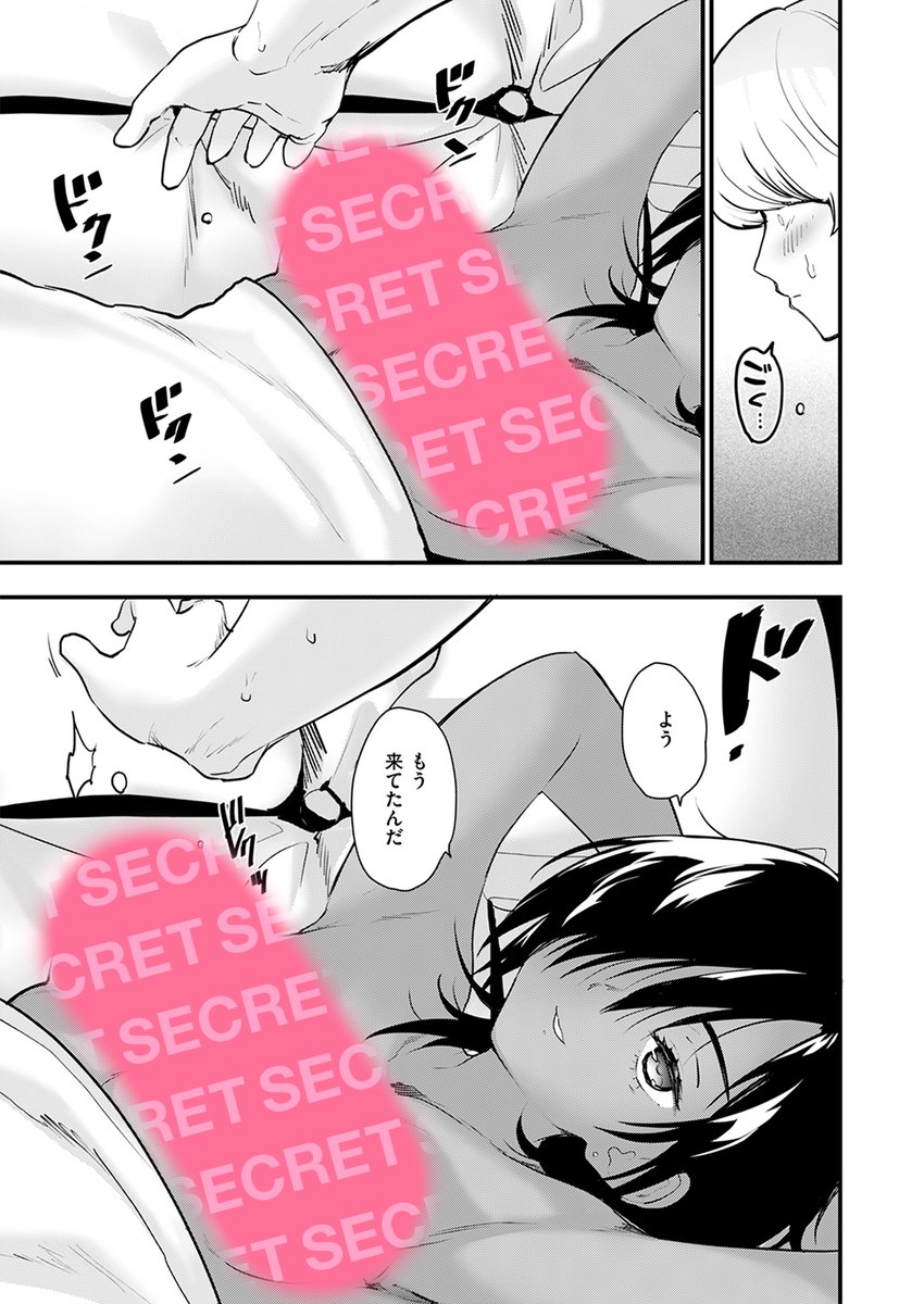 Bitter Sweet Chocolate(もず)｜無料エロ漫画試し読み