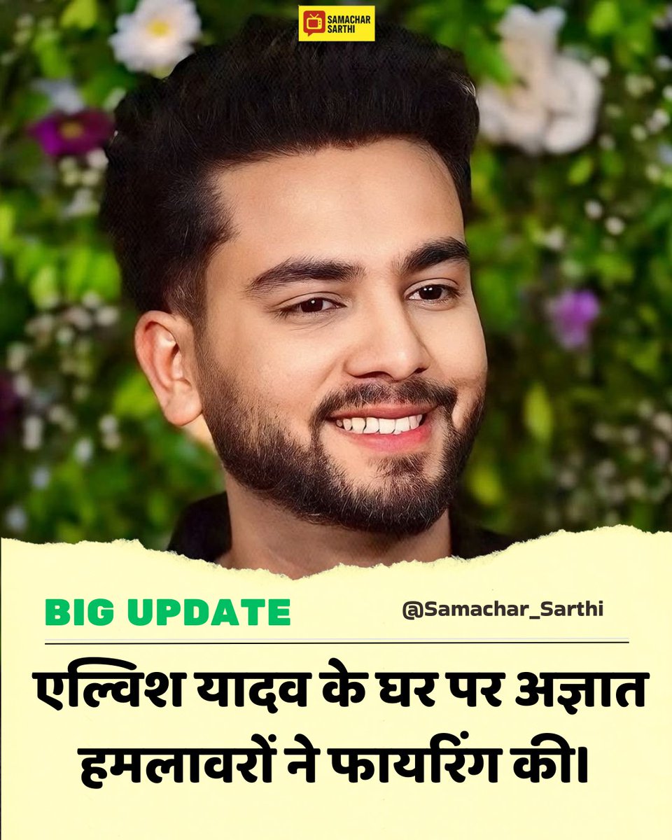 Pahrinews's tweet photo. एल्विश यादव के घर के ��ाहर अज्ञात हमलावरों ने ताबड़तोड़ फायरिंग कर दी। बताया जा रहा है कि अचानक हुई इस वारदात से इलाके में अफरा-तफरी मच गई। गनीमत यह रही कि गोलीबारी में कोई जानी नुकसान नहीं हुआ।
#ElvishYadav #YouTuber #BreakingNews #IndiscriminateFire #UnknownAttackers https://t.co/8vMax8YNXR