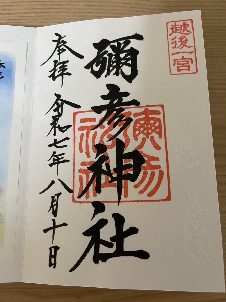 ichiro_matrix's tweet image. ・・
越後国一の宮
『弥彦神社』にご参拝

3年前に出張で来た時には
まだ御朱印集めをしていなかったなぁ
と思いながら
気がつくと2冊目😳

雨でご参拝の列ができても
きちんと整列して
お参りする日本が素敵

#新潟
#出張
#神旅
#御朱印