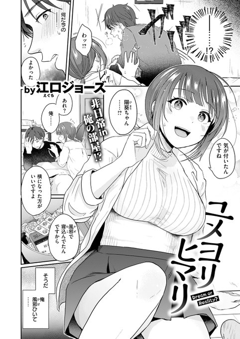 【本日各社一斉配信】#AD 店の後輩の陽葵(ひまり)ちゃんが俺のをクチでイかせてくれた。 さらに大きくボタンを開けた胸元を強調しながら「次はコッチでシちゃいます?」なんて……。 『ユメヨリヒマリ』 著:江口ジョーズ() (『COMIC快楽天ビースト 2025年09月号』収録)