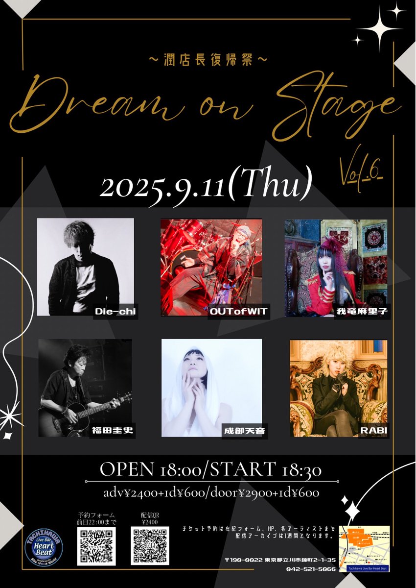 2025.09.11(木)
〜潤店長復帰祭〜
「DREAM ON STAGE」vol.6

OPEN 18:00 START 18:30
前売 ¥2,400当日¥2,900
(+1Drink¥600)

-出演-
Die-Chi
OUTofWIT
我竜麻里子
福田圭史
成御天音
RABI

配信
premier.twitcasting.tv/tachikawa_hb/s…

予約
mail-to.link/m9/3urv2ec