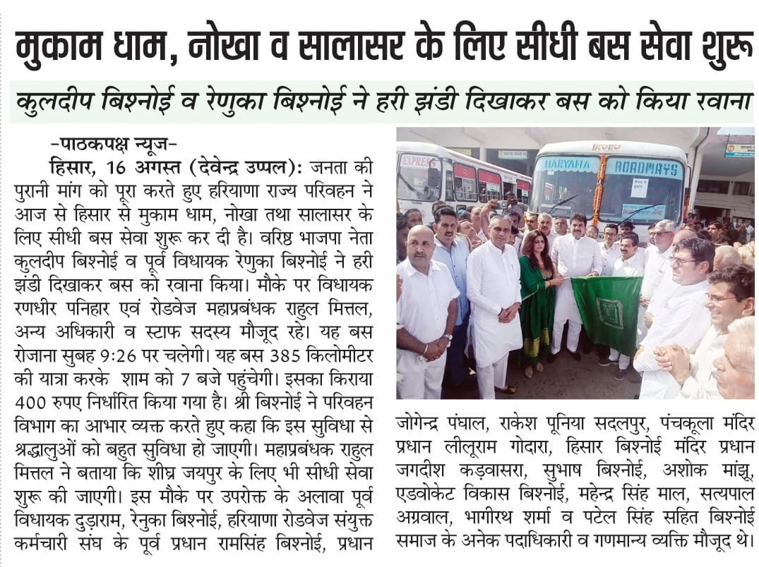 Pankaj Bhatti ( पंकज भट्टी ) (@bhatttipankaj) on Twitter photo भाजपा नेता चौ! कुलदीप बिश्नोई ने दिखाई हिसार से मुकाम के लिए 🚌 बस को हरी झंड़ी!! <a href="/bishnoikuldeep/">Kuldeep Bishnoi</a> <a href="/bbhavyabishnoi/">Bhavya Bishnoi</a> <a href="/AmitShahOffice/">Office of Amit Shah</a> <a href="/mlkhattar/">Manohar Lal</a> <a href="/NayabSainiBJP/">Nayab Saini</a> <a href="/BJP4Haryana/">Haryana BJP</a> <a href="/NSarnauaajtak/">Naresh Sarnau (Bishnoi)</a> <a href="/DrSatishPoonia/">Satish Poonia</a>
#HisartoMukam भाजपा नेता चौ! कुलदीप बिश्नोई ने दिखाई हिसार से मुकाम के लिए 🚌 बस को हरी झंड़ी!! <a href="/bishnoikuldeep/">Kuldeep Bishnoi</a> <a href="/bbhavyabishnoi/">Bhavya Bishnoi</a> <a href="/AmitShahOffice/">Office of Amit Shah</a> <a href="/mlkhattar/">Manohar Lal</a> <a href="/NayabSainiBJP/">Nayab Saini</a> <a href="/BJP4Haryana/">Haryana BJP</a> <a href="/NSarnauaajtak/">Naresh Sarnau (Bishnoi)</a> <a href="/DrSatishPoonia/">Satish Poonia</a>
#HisartoMukam