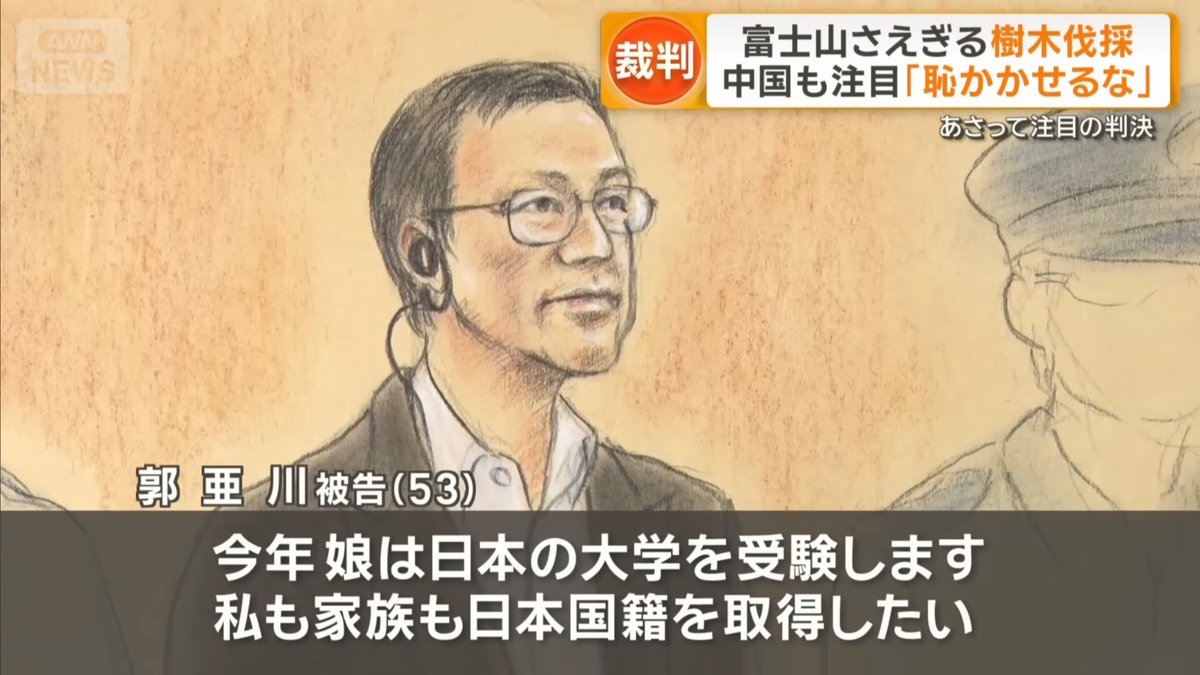 anti_china_3rd's tweet photo. 明日、チャイナホテルの『雲の上富士ホテル』元経営者で、他人の敷地に不法侵入し樹木を伐採した中国人犯罪者の郭亜川（53）の判決が出ます。
この期に及んで日本国籍を要求する白痴中国人に、強制退去以外の選択肢はないですよね？
https://t.co/7cPdeHhDlG https://t.co/Ffph3Uj45r