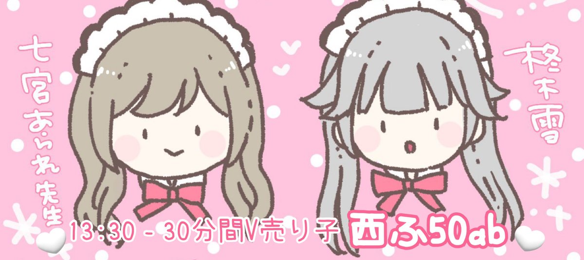 柊木 雪♡ﾊﾞｰﾁｬﾙﾒｲﾄﾞ tweet media