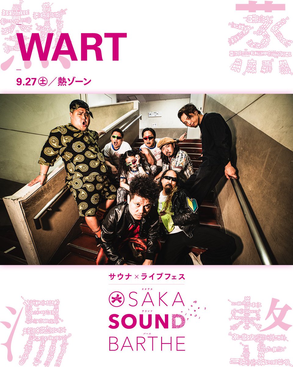 desse_osaka's tweet photo. 💥━━━━━━━━━━━━━━💥

OSAKA SOUND BARTHE 2025
（オオサカサウンドバース）
9月27(土)-28日(日)

🎤出演音楽アーティスト紹介⑤🎤

💥━━━━━━━━━━━━━━

👨‍🎤WART🦹‍♀️
@WART_Official
出演日：9月27日（土）👊大トリ👊

神戸殿津谷、秒殺ハードコア Japanese Hardcore Punk 「オレらが #WART じゃコラ」
(公式Xより)

チケットはコチラ
https://t.co/pxqP4WIJEZ