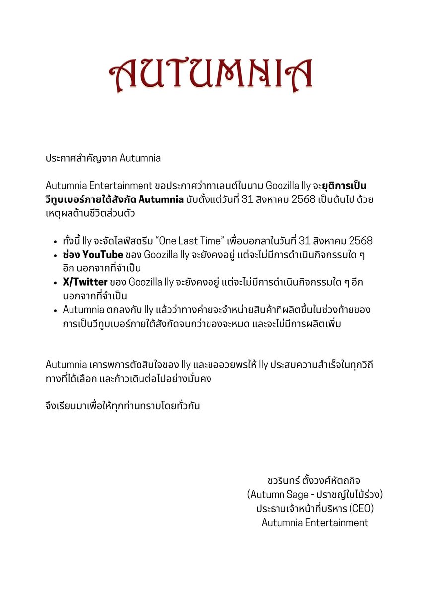 Autumnia888's tweet photo. ประกาศสำคัญเกี่ยวกับ @GoozillaIly 
---------------------------------
Official Announcement about @GoozillaIly https://t.co/zWhWm8iBgu