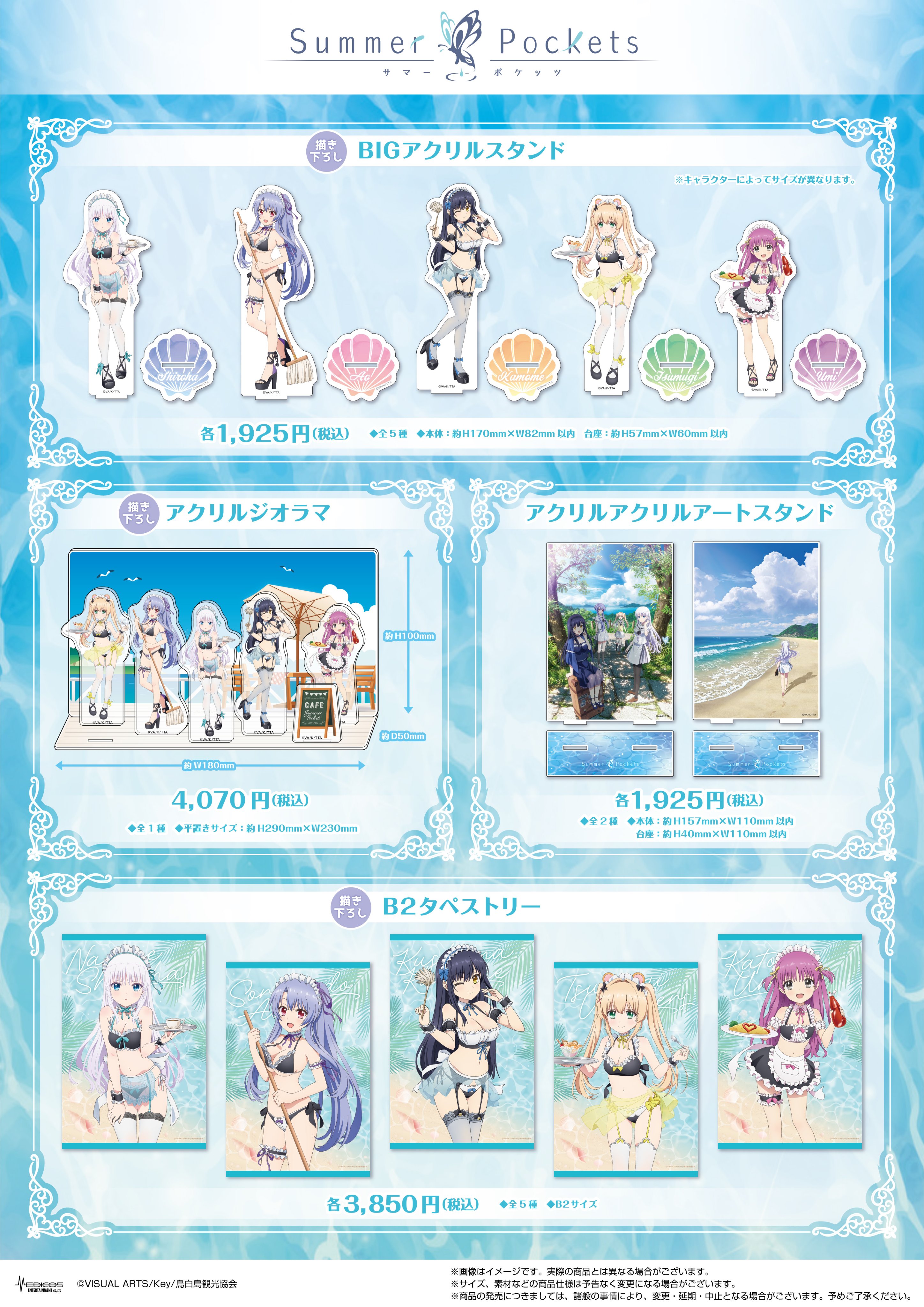 summer pockets　POP　ピカットアニメ　コミケ　まとめ売り summer pockets POP ピカットアニメ コミケ まとめ売り