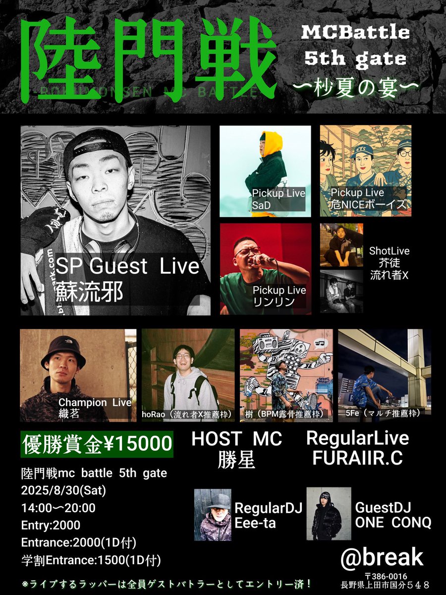 8月はあと2本、MCバトルに出ます！

8/23(土)山梨・甲府bamboo
「桜花MC battle」

8/30(土)長野・上田♯break
「陸門戦mc battle」

どちらも無用なdisなしでどこまで勝てるか、が個人テーマ。バンド界隈の方々も遊びに来てください！