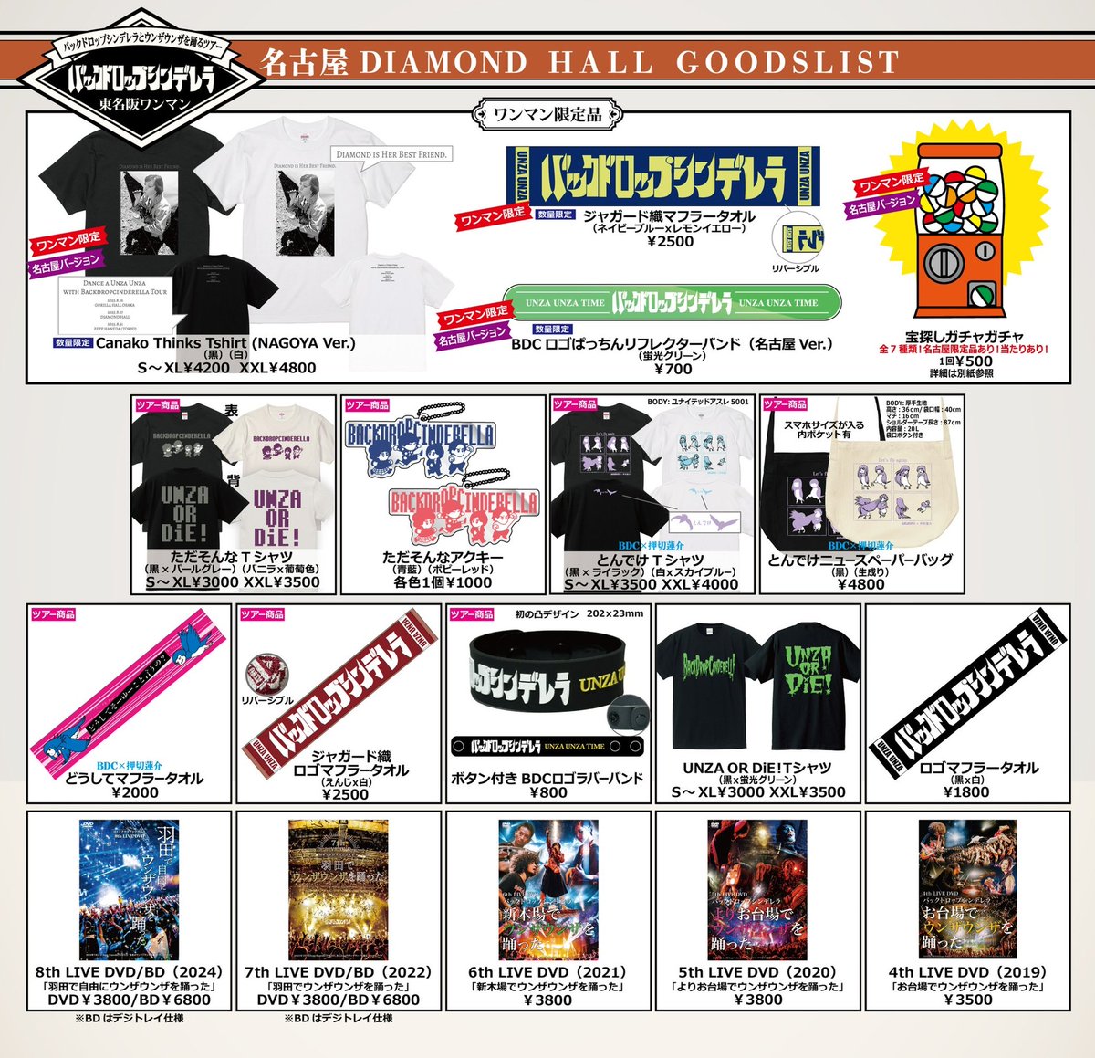 本日8/17（日） 名古屋ダイアモンドホール ワンマン！ 当日券あります