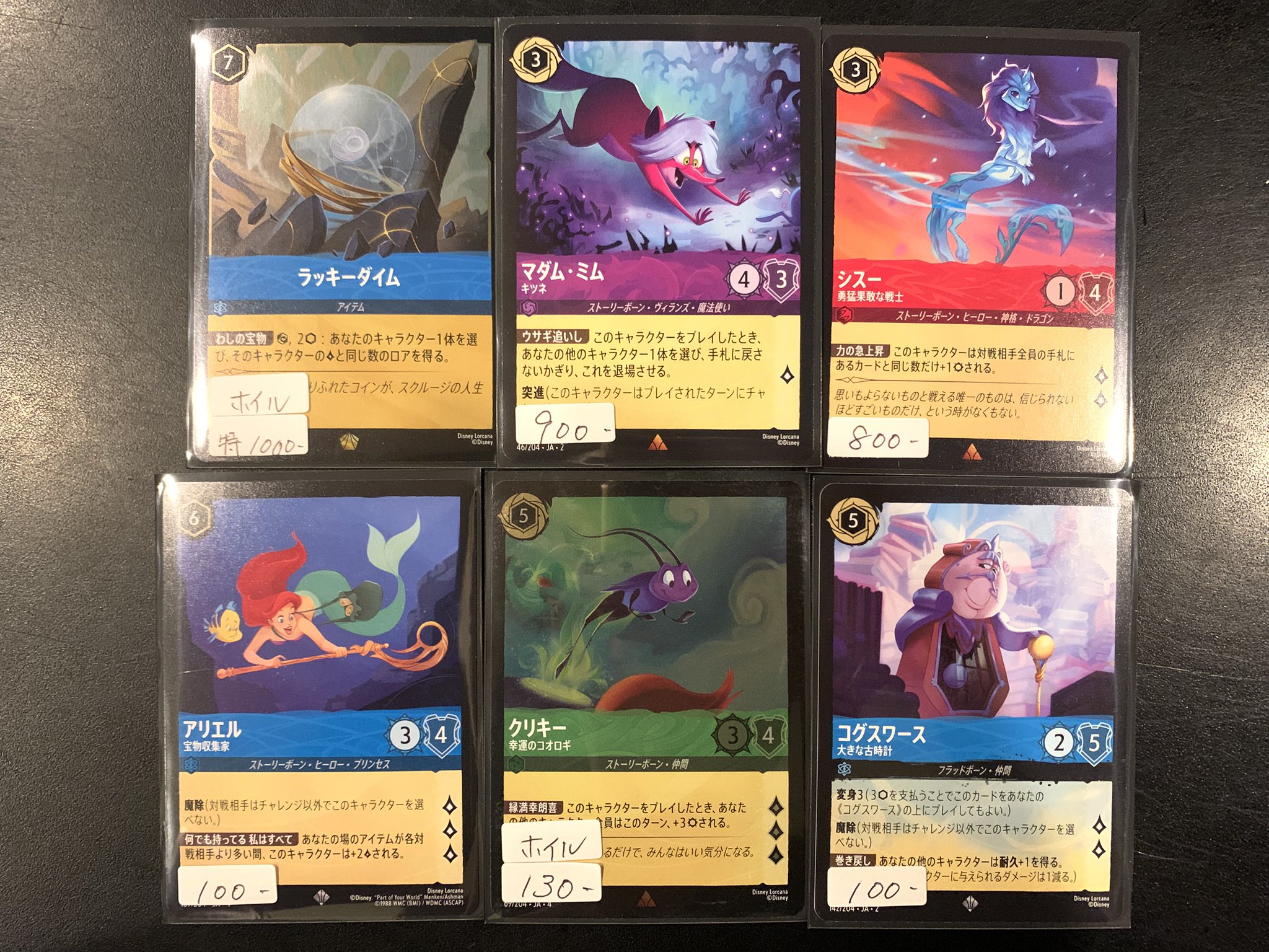 【匿名即日発送】 ロルカナ アースラ 4枚 ディズニーロルカナ アースラ 騙し屋 foil 4枚 - メルカリ