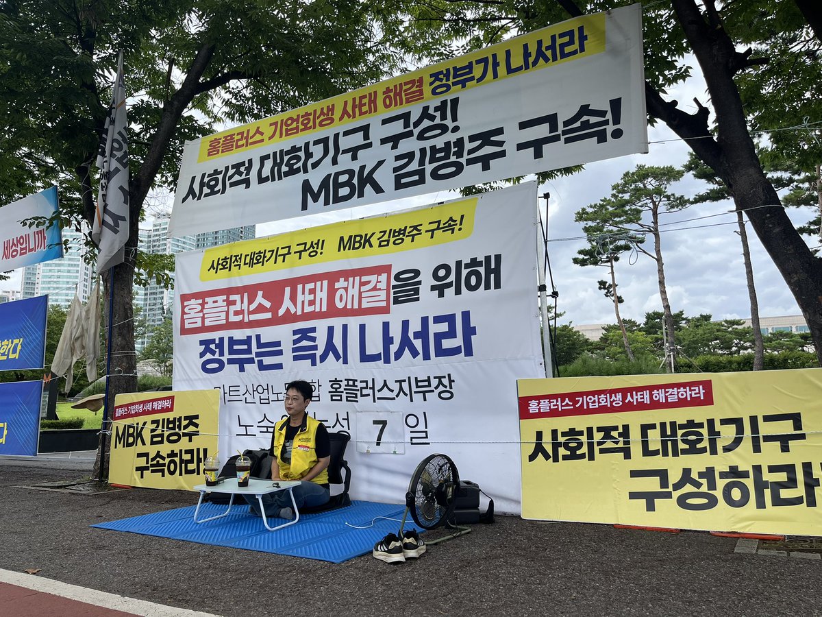 MBK앞 114일의 농성에 이어
대통령실 앞 노숙 연좌농성 7일째입니다
그 사이 15곳 추가 폐점소식이 있었으나,
국회 청문회나 정부의 화답은 감감 무소식입니다

희망의 끈을 놓지않고
더 힘내서 투쟁합니다

홈플러스 정상화!
노동자의 힘으로!