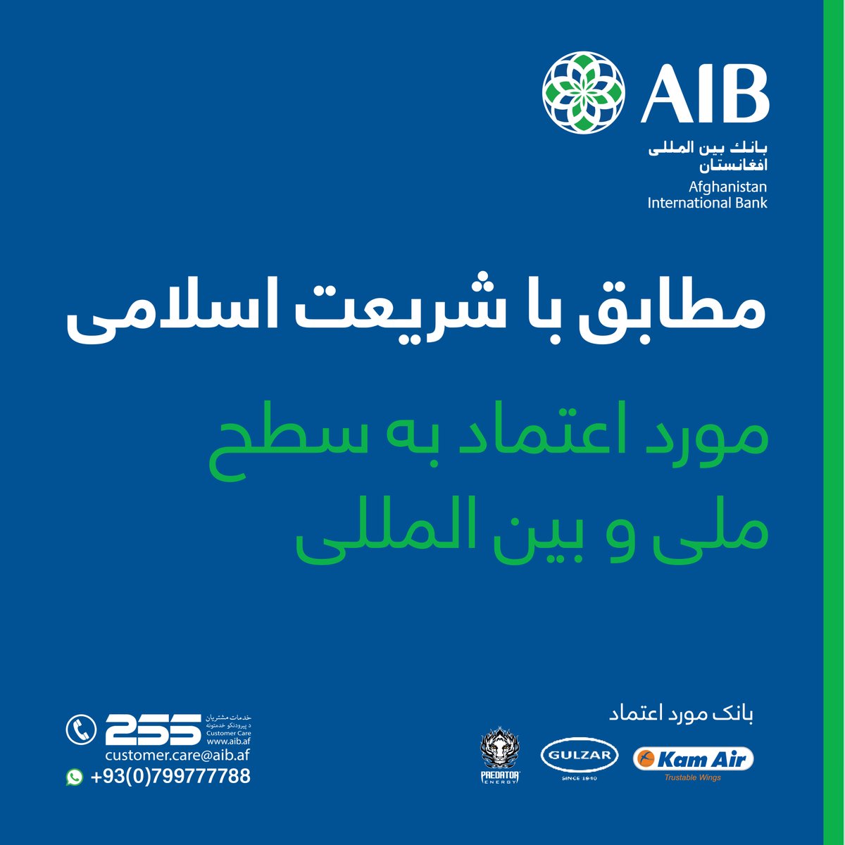 #afghanistaninternationalbank