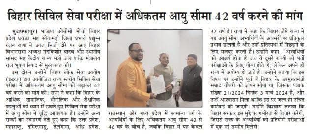 pradyuman_bjp's tweet photo. बिहार के मुख्यमंत्री आदरणीय नीतीश कुमार जी को बीपीएससी में  सामान्य वर्ग के लिए अधिकतम उम्र सीमा को 37 वर्ष से बढ़कर 40 वर्ष तक कर देना चाहिए इससे लाखों युवाओं का प्रत्येक वर्ष भला होगा।
#cmobihar #NitishKumar #samratchoudhary https://t.co/oxdYXXYG0j