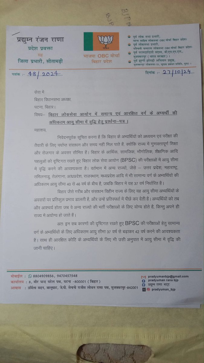 pradyuman_bjp's tweet photo. बिहार के मुख्यमंत्री आदरणीय नीतीश कुमार जी को बीपीएससी में  सामान्य वर्ग के लिए अधिकतम उम्र सीमा को 37 वर्ष से बढ़कर 40 वर्ष तक कर देना चाहिए इससे लाखों युवाओं का प्रत्येक वर्ष भला होगा।
#cmobihar #NitishKumar #samratchoudhary https://t.co/oxdYXXYG0j