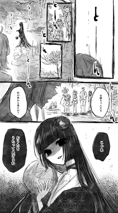 駒姫の手毬唄大感謝…🖤らくがき 
