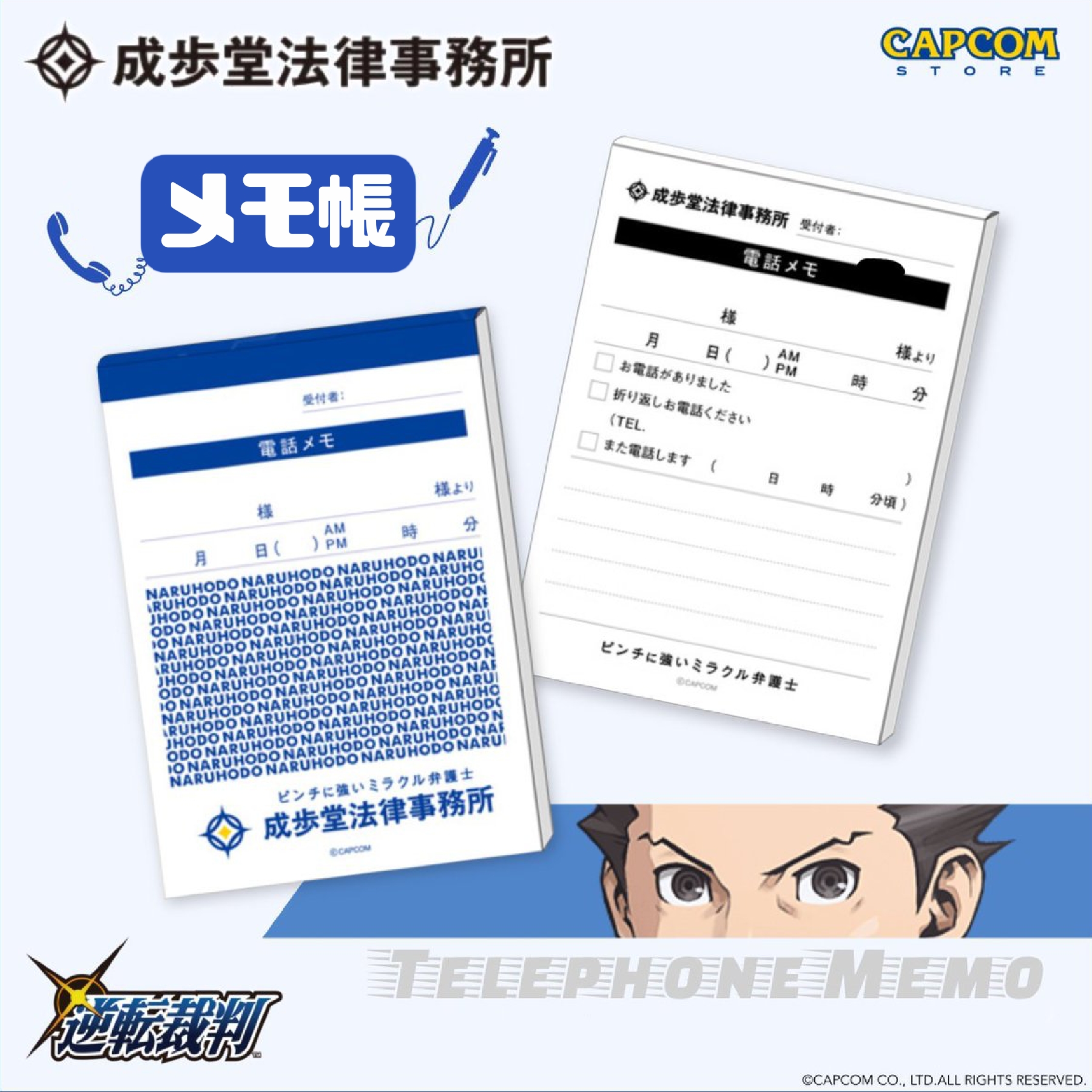 CAPCOM - 逆転裁判　成歩堂法律事務所　CAPCOM STORE カプコンストア　限定 CAPCOM STORE (カプコンストア） on X: 