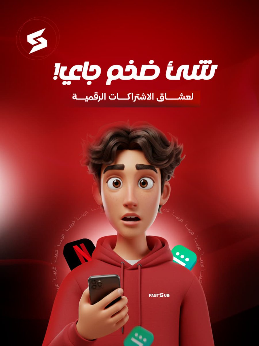 FASTSUBB's tweet photo. 🕹️ Coming Soon…
🔥 هل أنت جاهز تعيش الترفيه بأفضل شكل؟ 🎬🎶
قريبًا ينطلق FastSub – كل اشتراكاتك الرقمية في مكان واحد… أسرع وأسهل من أي وقت! 🚀
خلك معنا… البداية قربت 👀✨
#نتفليكس #الاشتراكات_الرقمية #Netflix #ShahidVIP #YouTubePremium https://t.co/b1NIJitlfr