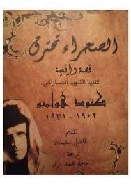 هذه الكتاب لشهيد الكلمة  الصحفي الدنماركي #كنود_هولمبو الذي كشف من خلال كتابه
وحشية المحتل الايطالي عندما كانت 
ليبيا تحت الاحتلال الفاشي الايطالي .