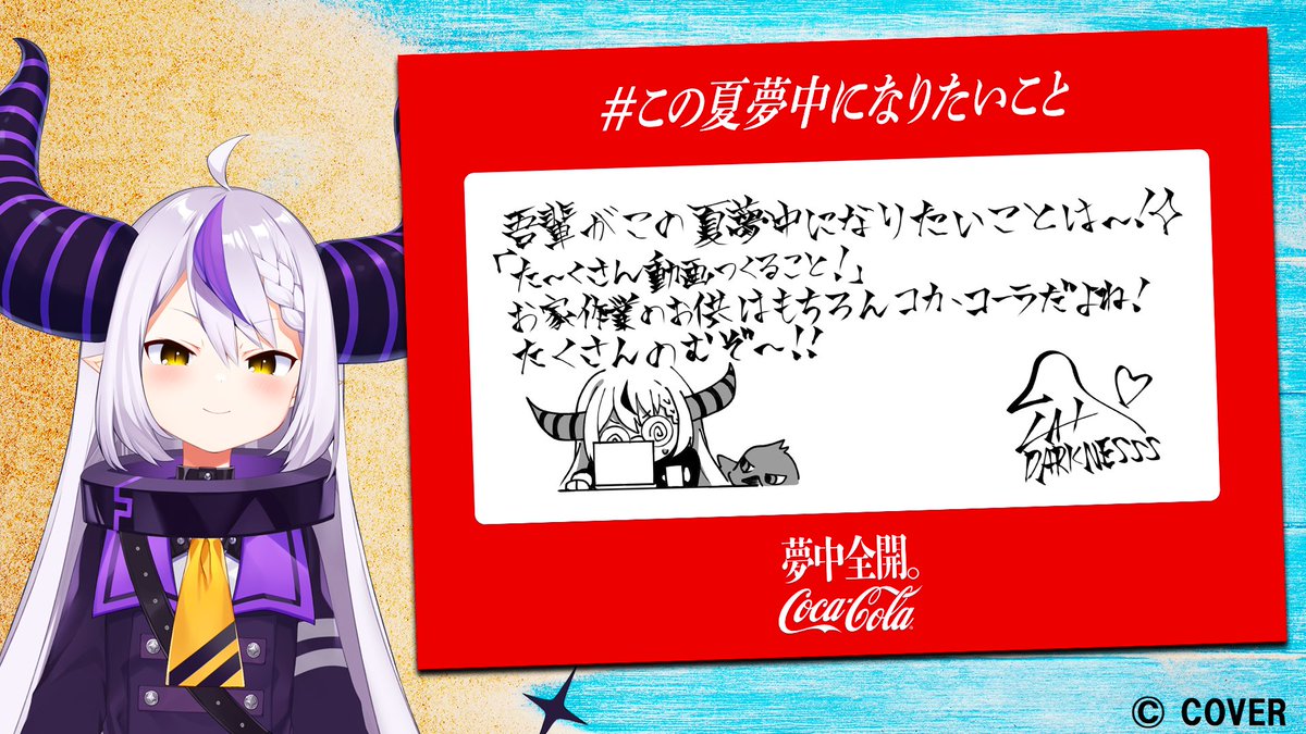 🛸活動4年目にして超念願💜 つ、ついに‼️ あの【コカ・コーラ】さん