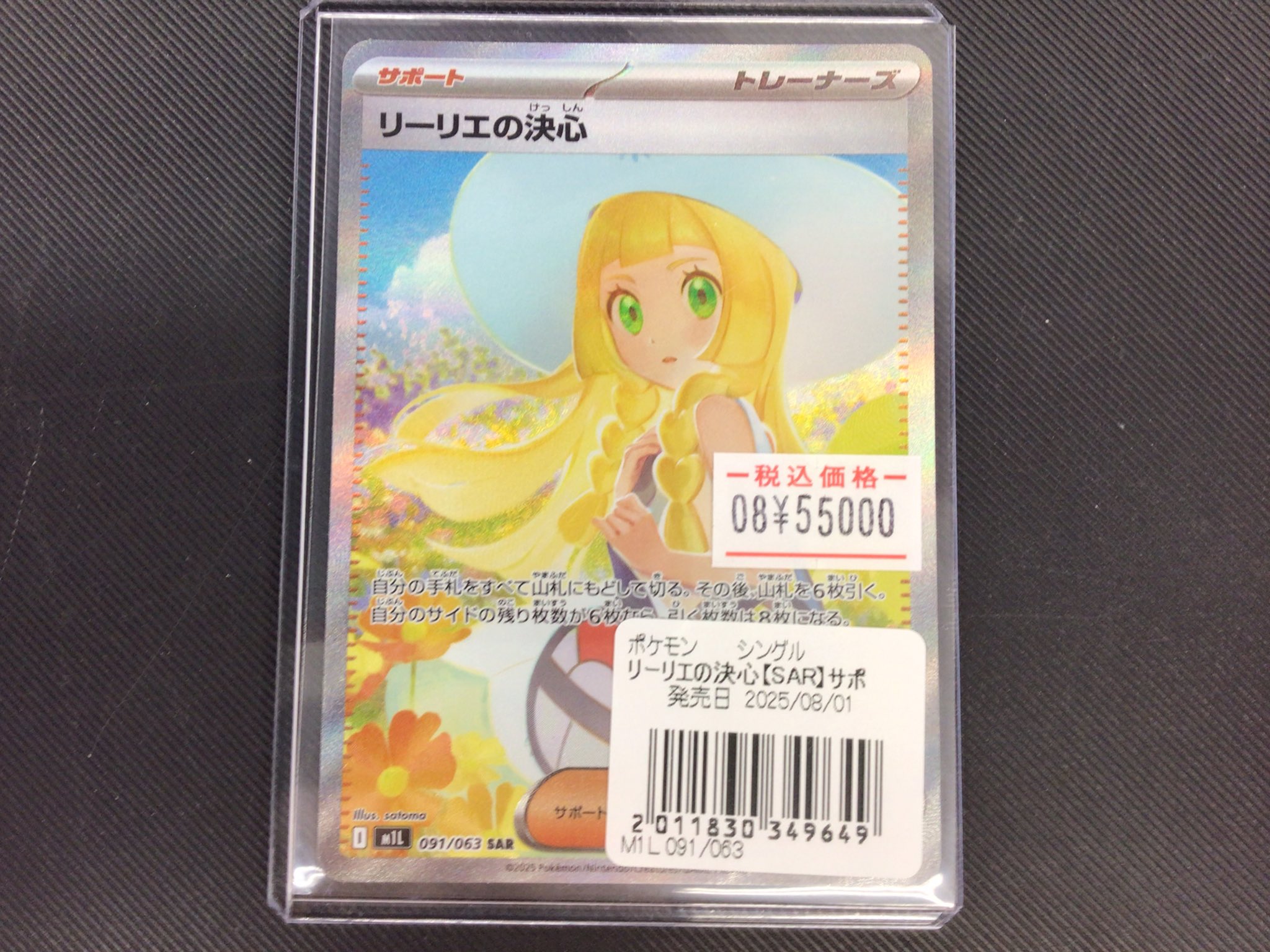 ポケカ　リーリエの決心　SAR ポケカ】リーリエの決心【SAR】M1L 091/063 - C-labo OnlineShop
