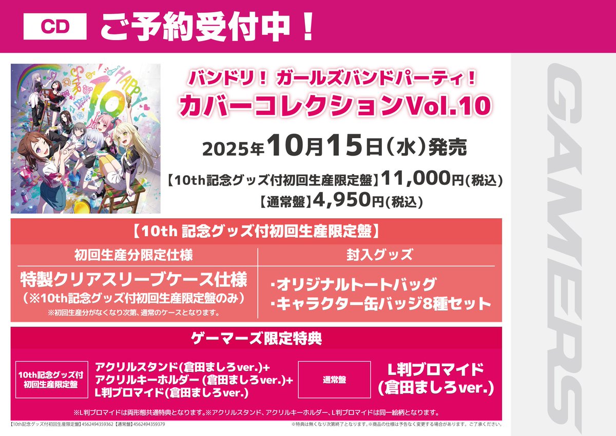 バンドリ　倉田ましろ　特典缶バッジ　カバーコレクション バンドリ BanG Dream! カバーコレクション 倉田ましろ 缶バッジ
