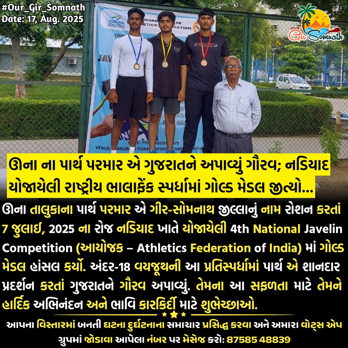Our Gir Somnath (@our_gir_somnath) on Twitter photo ЁЯПЖ ркКркирк╛ ркирк╛ рккрк╛рк░рлНрке рккрк░ркорк╛рк░ ркП ркиркбрк┐ркпрк╛ркж ркЦрк╛ркдрлЗ ркпрлЛркЬрк╛ркпрлЗрк▓рлА National Javelin Competition ркорк╛ркВ ркЧрлЛрк▓рлНркб ркорлЗркбрк▓ ркЬрлАркдрлА ркЧрлАрк░-рк╕рлЛркоркирк╛рке ркирлБркВ ркирк╛рко рк░рлЛрк╢рки ркХрк░рлНркпрлБркВ. тЬиЁЯСП
#our_gir_somnath #girsomnathpride #ParthParmar #goldmedal #nationaljavelin #athleticschampion ЁЯПЖ ркКркирк╛ ркирк╛ рккрк╛рк░рлНрке рккрк░ркорк╛рк░ ркП ркиркбрк┐ркпрк╛ркж ркЦрк╛ркдрлЗ ркпрлЛркЬрк╛ркпрлЗрк▓рлА National Javelin Competition ркорк╛ркВ ркЧрлЛрк▓рлНркб ркорлЗркбрк▓ ркЬрлАркдрлА ркЧрлАрк░-рк╕рлЛркоркирк╛рке ркирлБркВ ркирк╛рко рк░рлЛрк╢рки ркХрк░рлНркпрлБркВ. тЬиЁЯСП
#our_gir_somnath #girsomnathpride #ParthParmar #goldmedal #nationaljavelin #athleticschampion